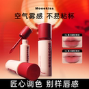 【拍2支】木柯诗雾面哑光丝绒唇釉