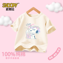 【拍3件】史努比儿童夏季短袖任选共3件