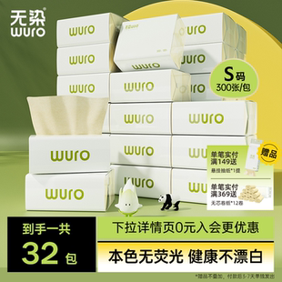 无染竹浆抽纸家用纸巾300张x32包