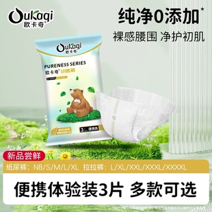 欧卡奇纯净0添加纸尿裤试用装3片
