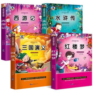 【可签到！！】四大名著小学生版1本