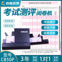 Jingnan Chuangbo cursor reader CB50P answer card marking machine evaluation election industry examination judgment machine