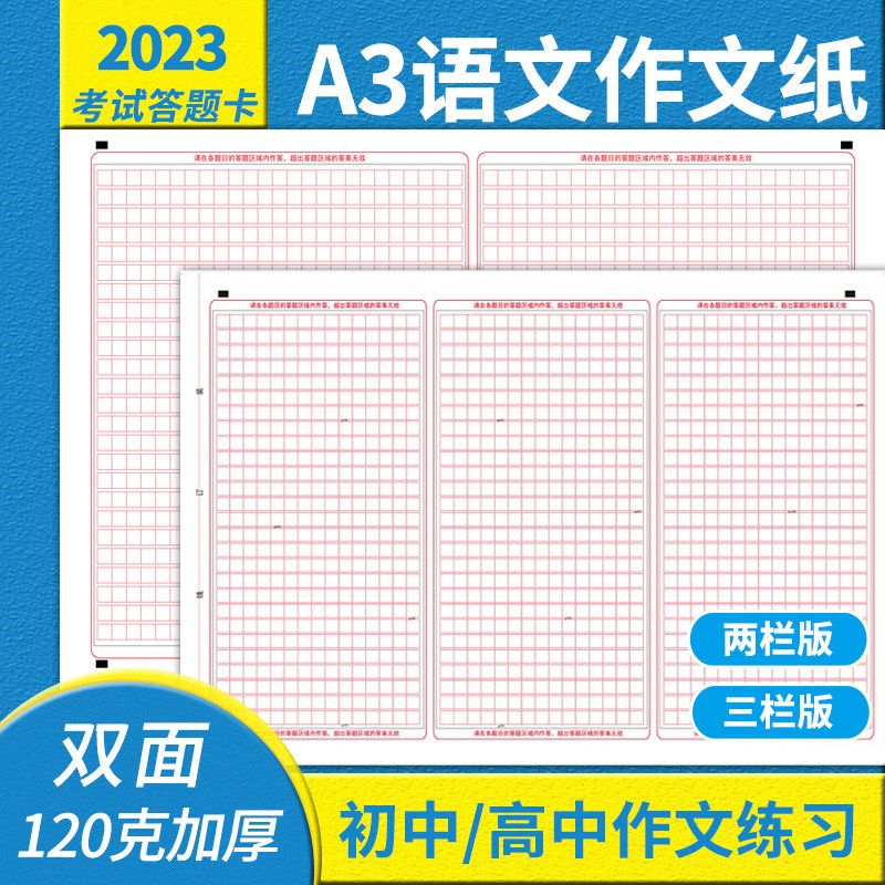 The new version of Jingnan Chuangbo college entrance examination Chinese composition paper college entrance examination simulation English composition paper double-sided 120 grams answer card