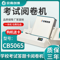 Jingnan Chuangbo cursor reader CB5065 primary and high school exam answer card reader marking machine