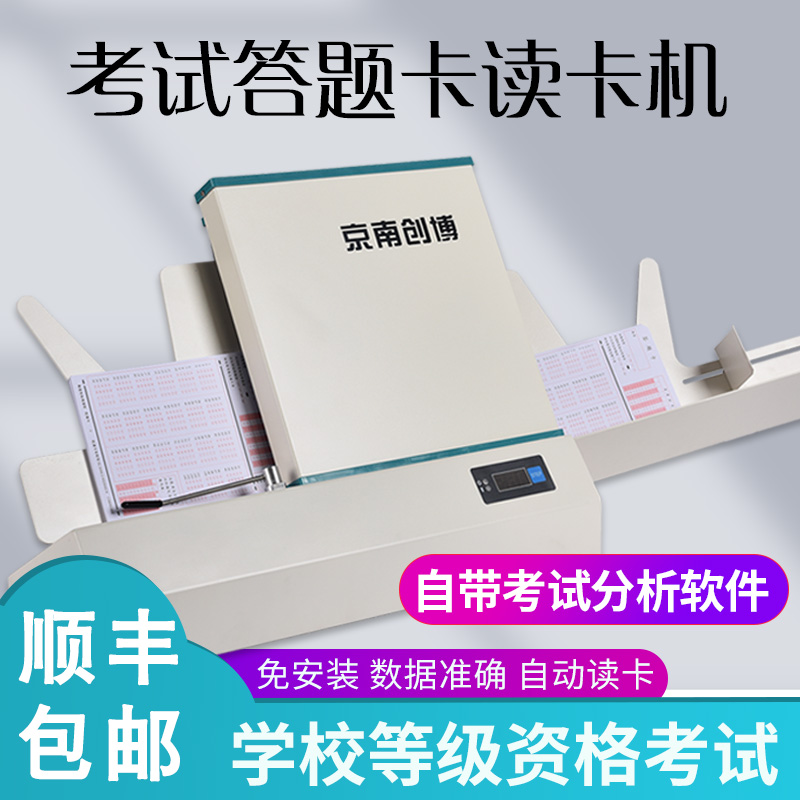 Jingnan Chuangbo School Exam Cursor Reader KY95 Answer Card Reader Unit Exam Grading Machine Grading Paper