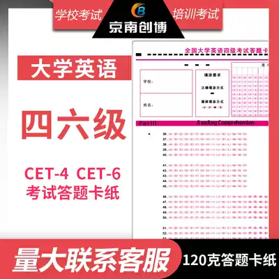 A set of answer cards for the English Level 46 exam of the new version of Jingnan Chuangbo University(Card 1 Card 2)