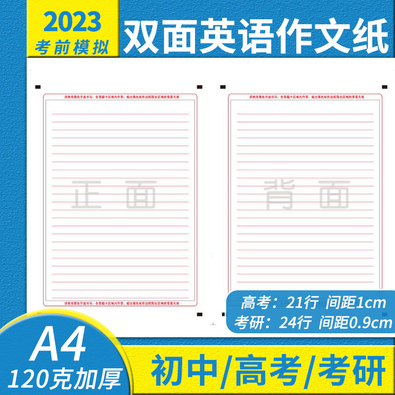 2022 new version of the college entrance examination English composition paper in the postgraduate entrance examination English composition practice paper double-sided English composition answer sheet