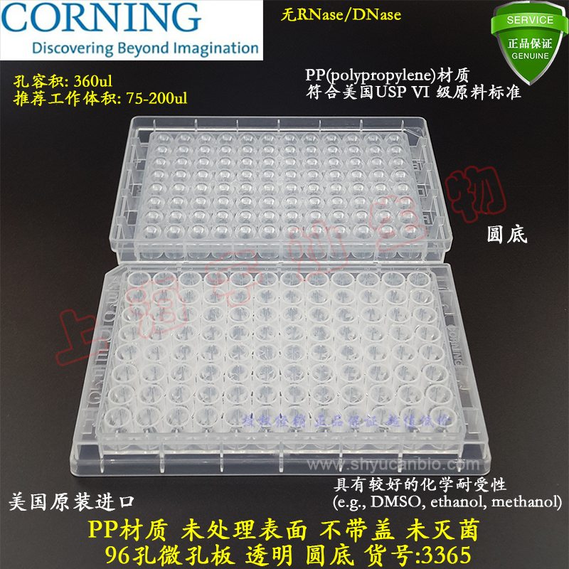 Conning 96 holes microporous plate round bottom transparent PP material without cover untreated surface Unsterilized imports 3365