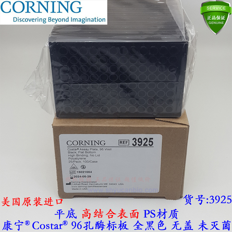 Corning 96-hole black enzyme plate micropore plate flat floor high binding surface uncovered sterilization Costar 3925