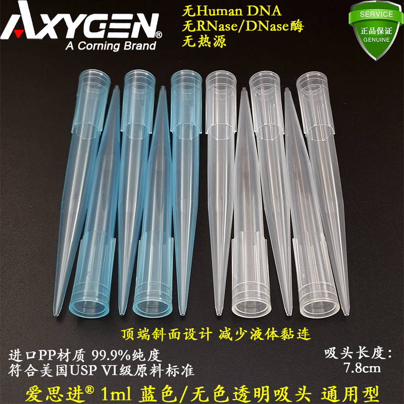 爱思进1ml蓝色/无色吸头 进口PP无RNase酶无热源未灭菌T-1000-B/C