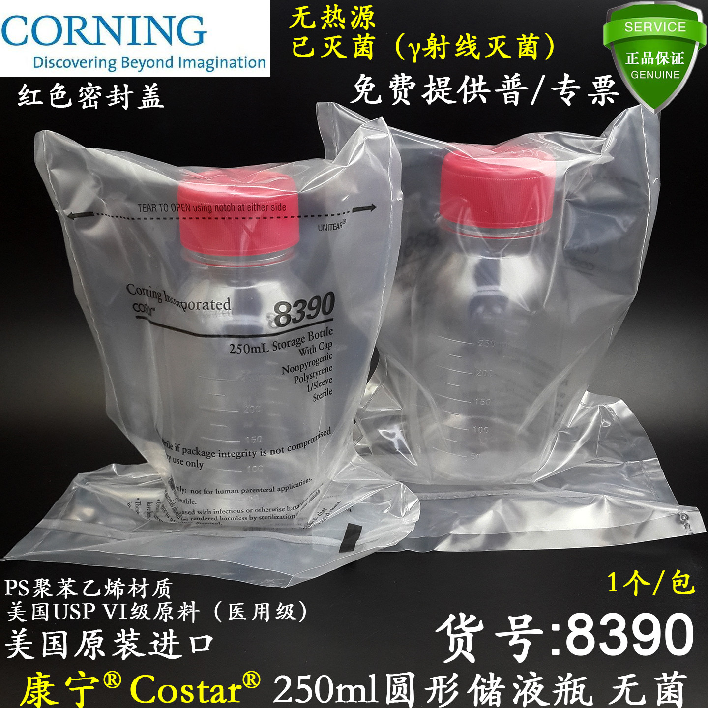 康宁Costar进口250ml圆形储液瓶8390广口带盖PS材质无热源已灭菌