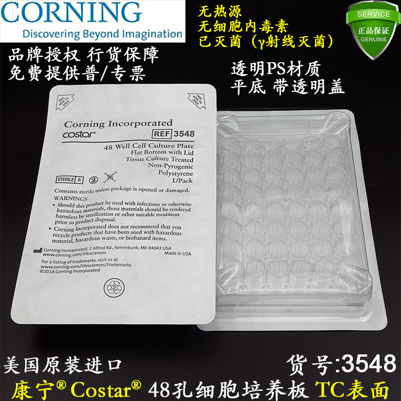 康宁Costar进口48孔细胞培养板3548透明平底 TC表面无热源已灭菌