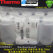 250ml wide mouth reagent bottle PP polypropylene with cover laboratory grade sterilising Nalgene 2105-0008