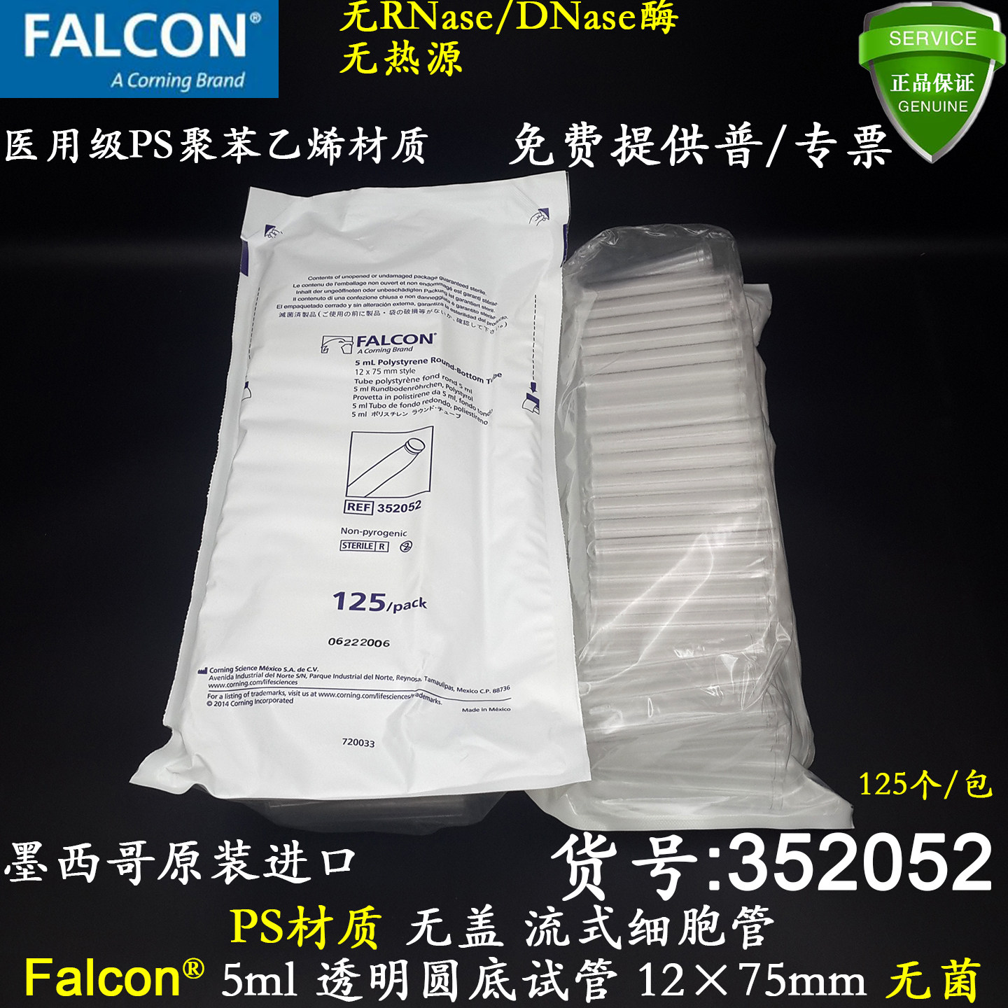 Falcon进口5ml圆底试管352052无帽12x75mm无酶BD流式细胞管已灭菌