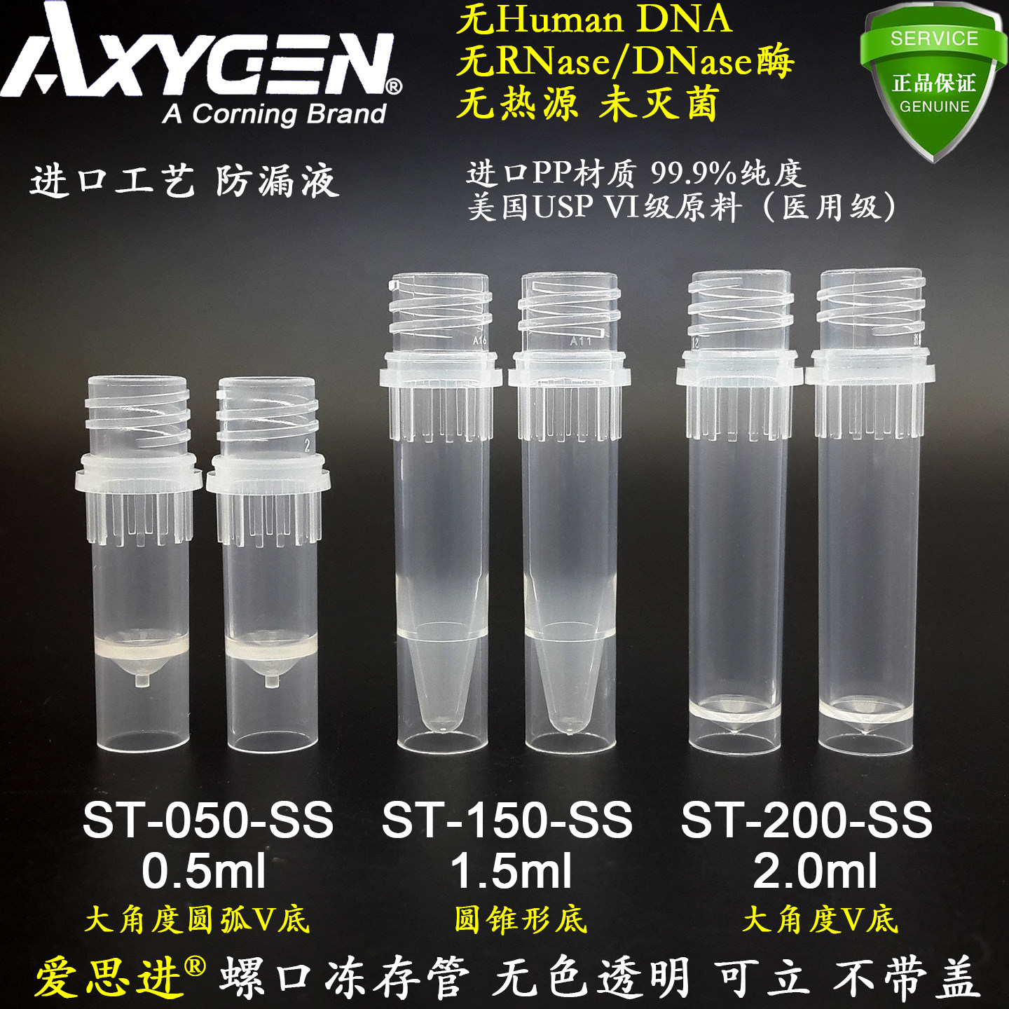 AXYGEN冻存管透明螺口可立不带盖0.5/1.5/2ml无RNase酶未灭菌含税