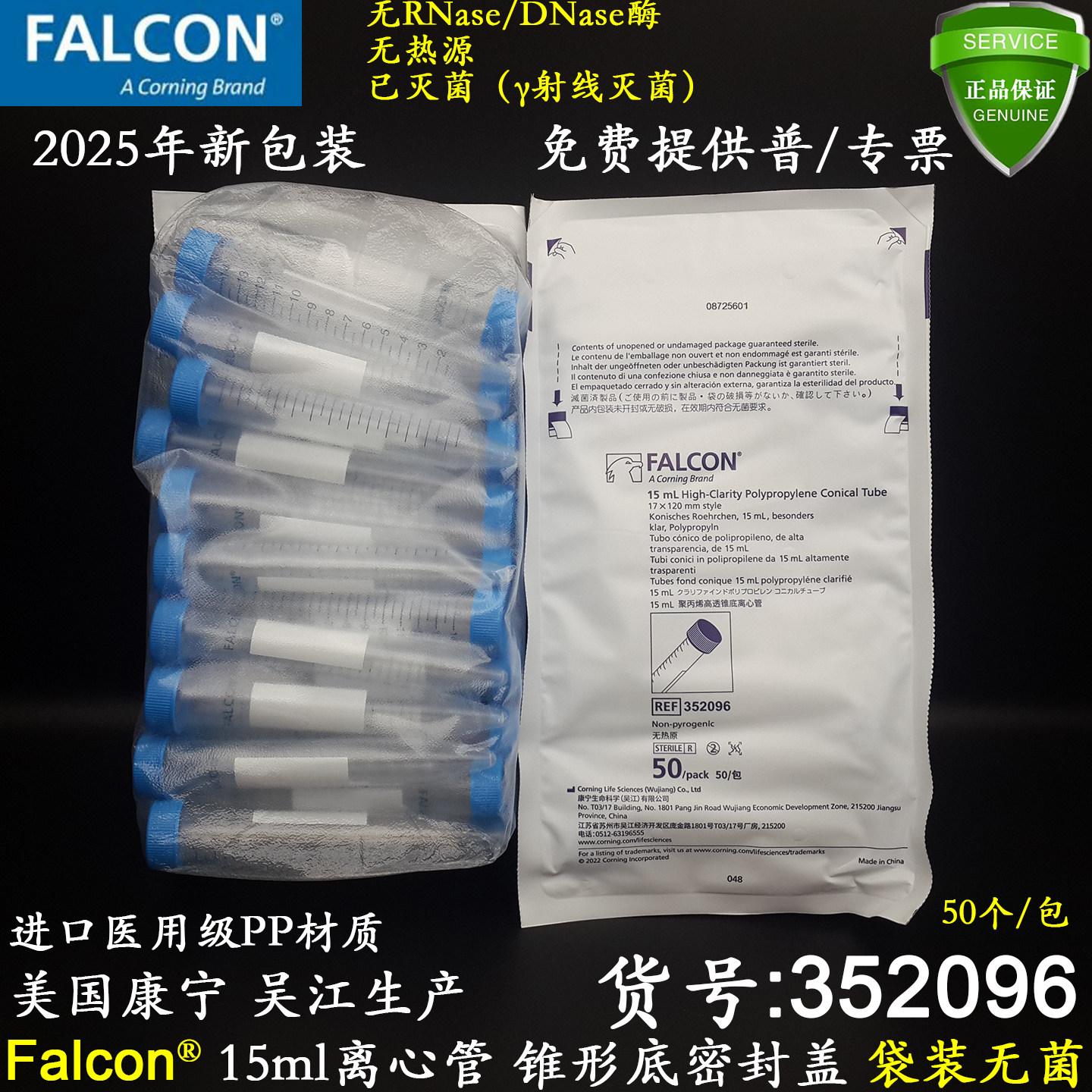 Falcon进口15ml离心管352096透明PP材质尖底密封盖无RNA酶已灭菌