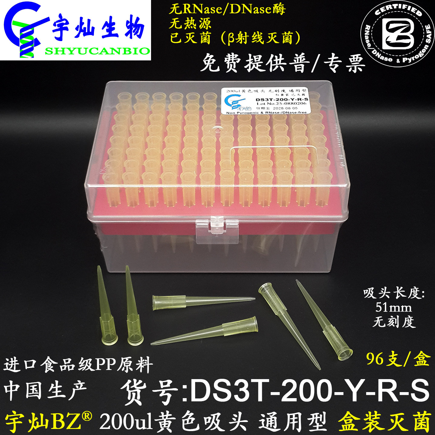 宇灿200ul黄色吸头盒装枪头DS3T-200-Y-R-S无RNase酶通用型已灭菌