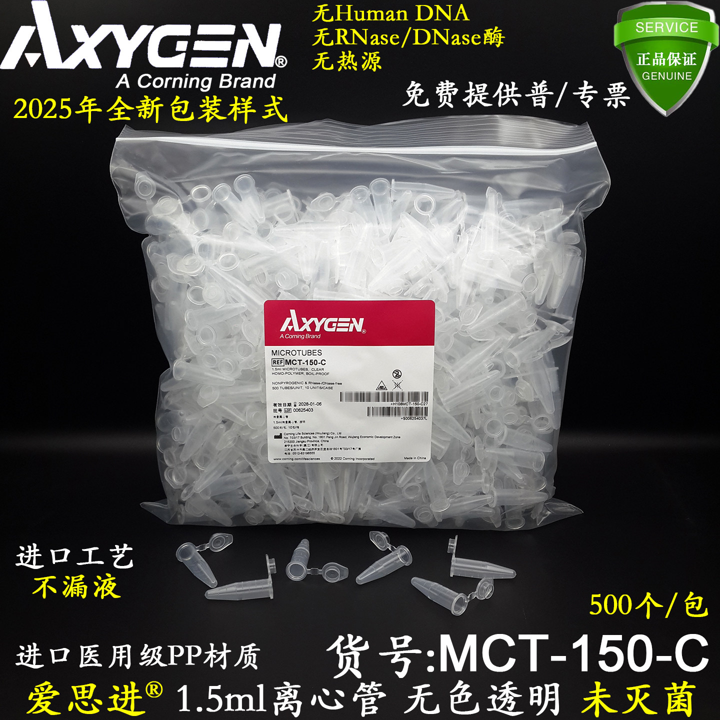 爱思进1.5ml离心管ep管MCT-150-C无色透明尖底扣盖无RNA酶未灭菌