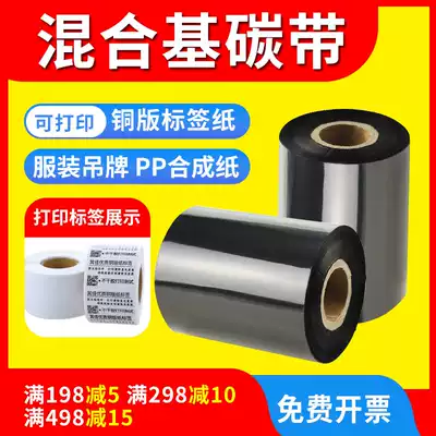 Mixed ribbon 110x300m roll Self-adhesive label barcode printer Thermal transfer tscttp244pro Carbon strip Zebra gk888t Enhanced barcode printer Hanyin mt8