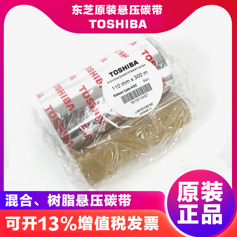 TOSHIBA TOSHIBA original ribbon BX7AG2 side pressure ribbon for EX4T1 SX5T SX4T Toshiba B-852 barcode machine B45AG3 AS
