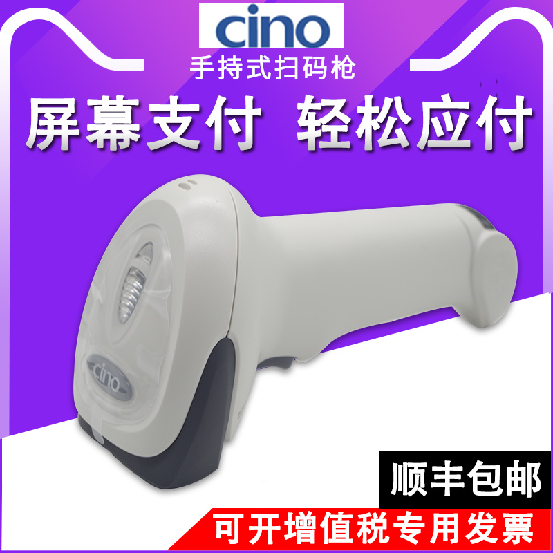 CINO Taiwan Weisi F680 one-dimensional wired image scanner Red light scanner Mobile payment code Warehouse logistics scan code Convenience store pharmacy clothing tag scan WeChat health insurance