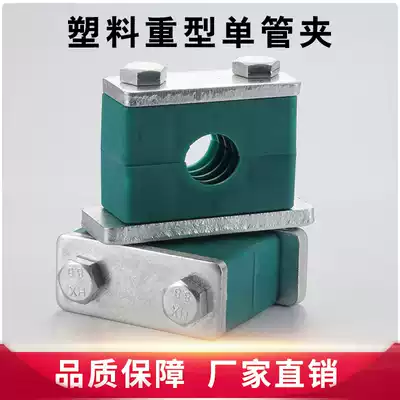 Hydraulic pipe clamp Fixed marine hydraulic plastic pipe card tubing pipe Heavy-duty large-size pipe clamp