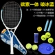 Vợt tennis đại học đầy đủ carbon cho người mới bắt đầu