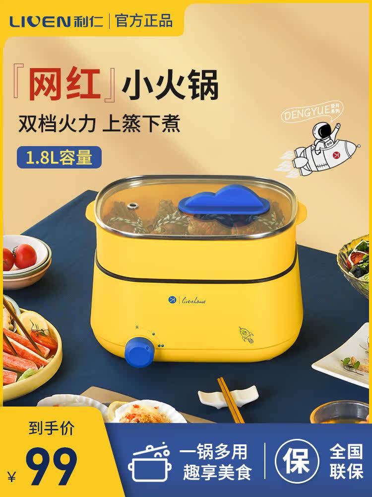 Li Ren multi-function cooking pot Small electric pot Household 1-2 people dormitory cooking pot Bedroom mini small fire quick cooking pot