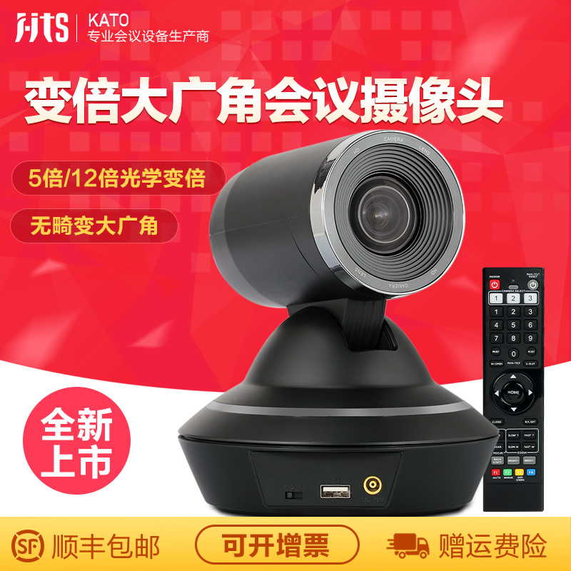 KATO kato KT-HD93RT HD conferencing camera USB video conferencing equipment System 5 times 12x optical zoom 1080P education recording webcast wide