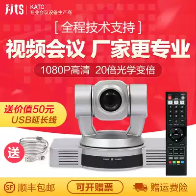 KATO kato USB HD video conferencing camera 20x optical zoom 1080P enterprise camera free drive