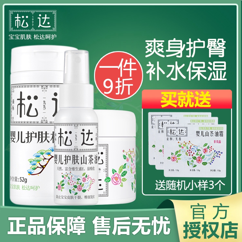 Sonda Pine Pollen Skin Care Camellia Oil Moisturizer Baby Prickly Heat Powder Refreshing Pink Fart Cream 3-piece set