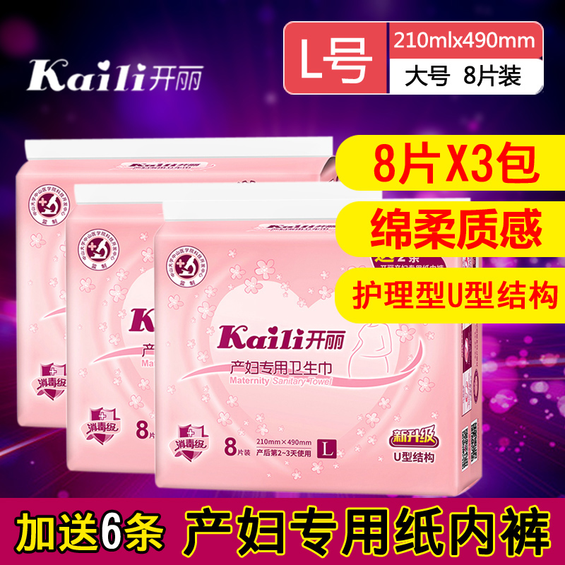 Kaili special sanitary napkin for pregnant and lying-in women postpartum postpartum confinement lochia toilet paper L size large 24 pieces 3 packs