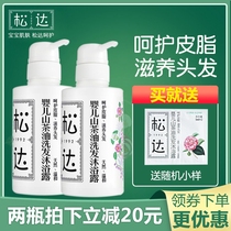 Songda Camellia oil shampoo shower gel 2-in-1 newborn baby silicone oil-free baby shower 2 in 1