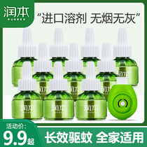 Runben mosquito repellent liquid for babies pregnant women household plug-in electric mosquito repellent non-toxic electric mosquito repellent liquid