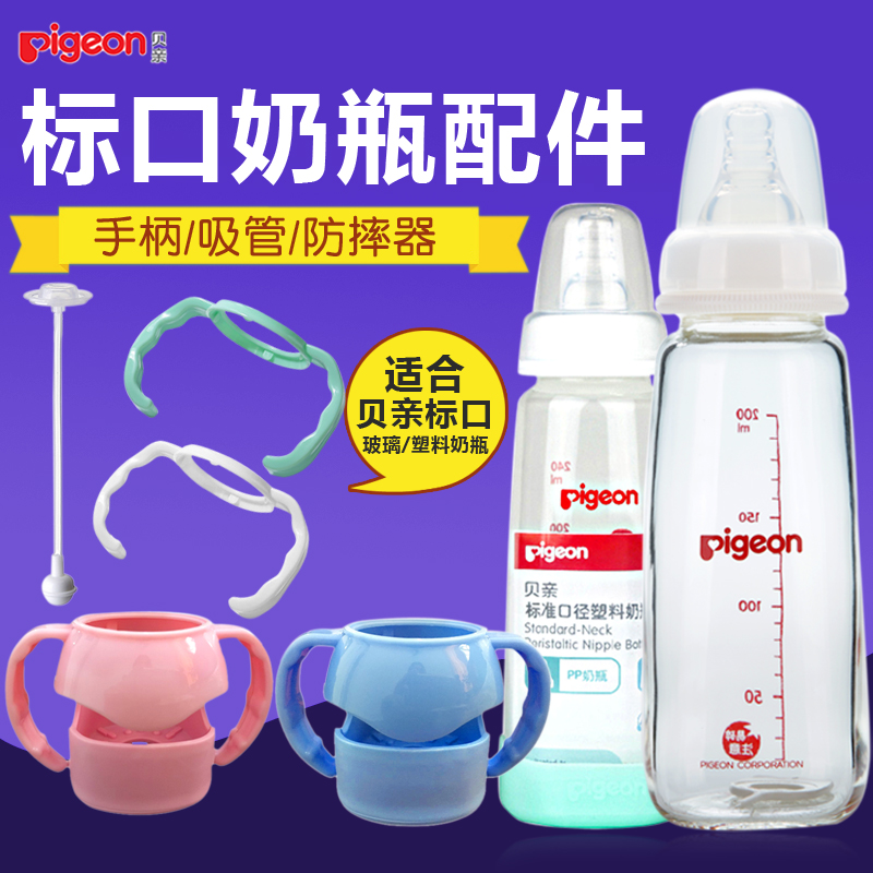 Adapted Bay Pro Standard Caliber Milk Bottle Handle Accessories Baby Pep Mouth Plastic PP Glass Milk Bottle Easy Grip Handle