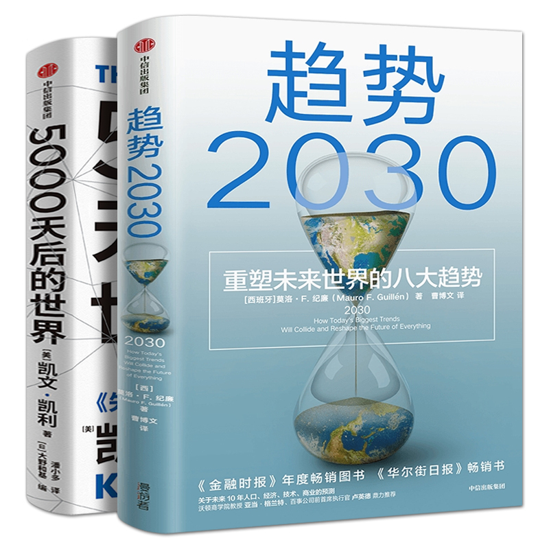 [2 Volumes on Predicting the Future Economy] Trends 2030 + the World 5000 Days from Now: Eight Trends Reshaping the Future, Authentic Book by Kevin Kelly, 2023, Ai Expanding Humanity's Infinite Possibilities, Citic Press