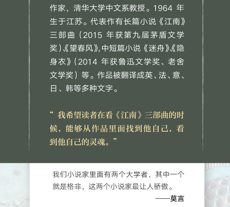 【中国直邮】江南三部曲 格非的书 第九届茅盾文学奖获奖作品 人面桃花山河入梦春尽江南 现当代言情爱情感文学小说畅销书