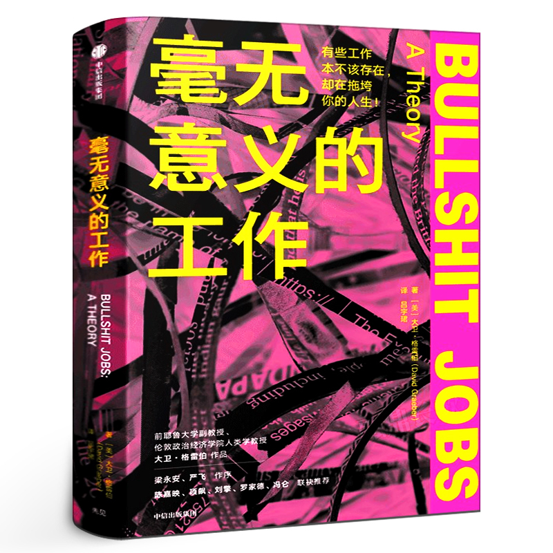 Meaningless Jobs (Authored by David Graeber) Chinese Edition with Foreword by Liang Yong'An and Yan Fei, Published by Citic Press, Free Shipping