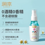 润本 Средство от комаров, спрей для младенца, портативная детская туалетная вода, дорожная жидкость от комаров