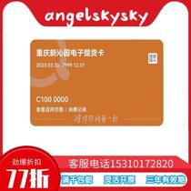Online Card Issuance Chongqing Qinyuan Electronic Pickup Card Pickup Voucher Gift Card Bread Cake 20 Yuan Face Value