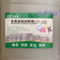 Printing press moisturizing liquid free of alcohol Lotion Free of alcohol-free Alcoholic Consumable lotion High Efficiency Environmental Protection