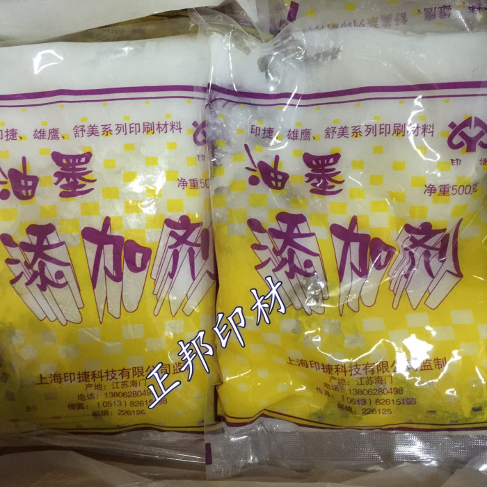 Printing additives Yinjie brand ink additives Viscosity removal agent Offset ink auxiliary agent one box