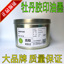 Shanghai Peony card KELE type offset ink KELE-40 white kler offset printing ink 2 5kg cans