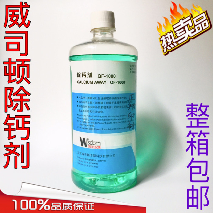 Printing descaling agent Ink roller cleaning agent Weston rubber roller descaling agent Developer cleaning agent one box