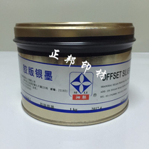 Shanghai Surabaya card 90-83 silver ink printing offset silver ink offset printing ink silver ink amount more favorable