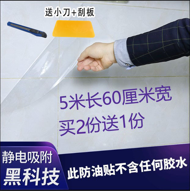 Glue-free kitchen anti-oil hearth with gas stove waterproof shield oil thickened table surface transparent high temperature resistant electrostatic stickers