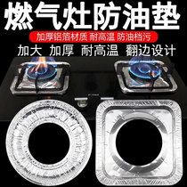 Special thickened gas stove pad oil-proof pad Japanese kitchen stove aluminum foil pad high temperature tin foil clean fire-proof oil pad
