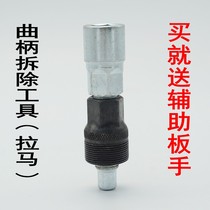 Central axis tool square hole tooth plate pull code crank remover tooth plate removal tool bicycle repair accessories