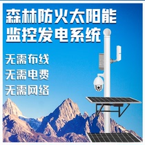 Solar monitoring power supply system Outdoor forest fire protection battery Photovoltaic power panel Highway monitoring project