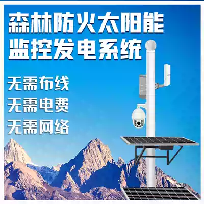 Solar monitoring power supply system outdoor forest fire cell photovoltaic power generation board Highway Monitoring Project